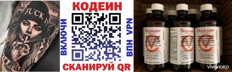 Codein Purple Drank  купить   Корсаков 
