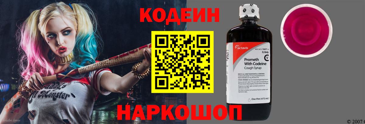 Codein Purple Drank Корсаков