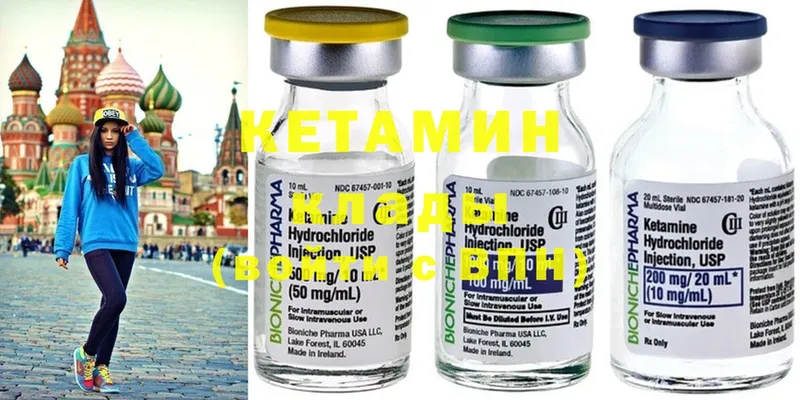 как найти   Корсаков  КЕТАМИН ketamine 