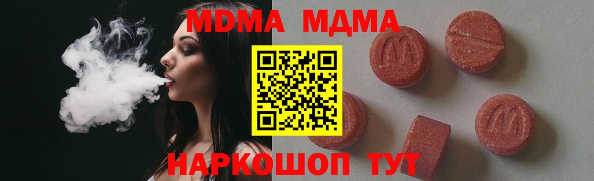 Корсаков  МДМА crystal  MDMA Molly  МДМА  Вход с VPN 