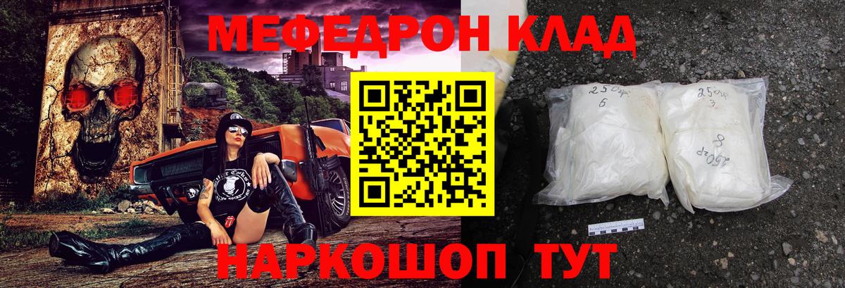 Мефедрон  даркнет сайт  Вход с VPN  МЯУ-МЯУ  МЯУ-МЯУ кристаллы  Корсаков  МЯУ-МЯУ VHQ 
