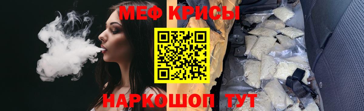 Меф мяу мяу мука Корсаков