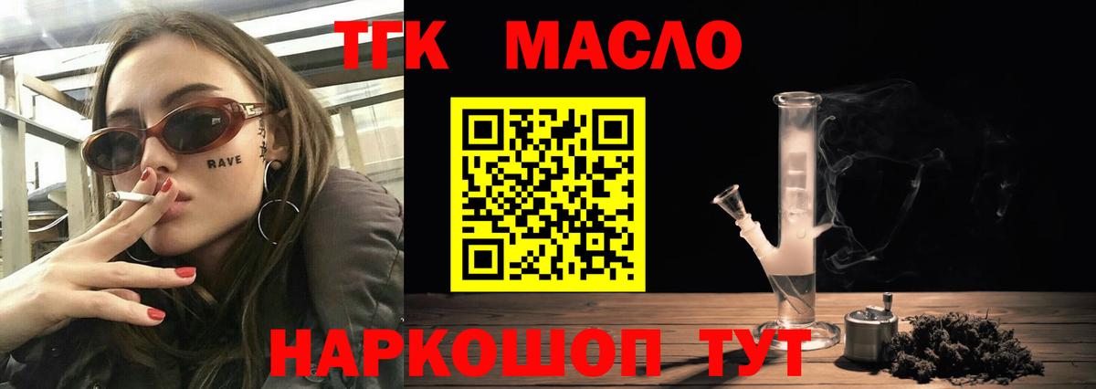 Дистиллят ТГК вейп с тгк Корсаков